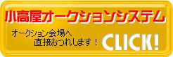 中古車オークション
